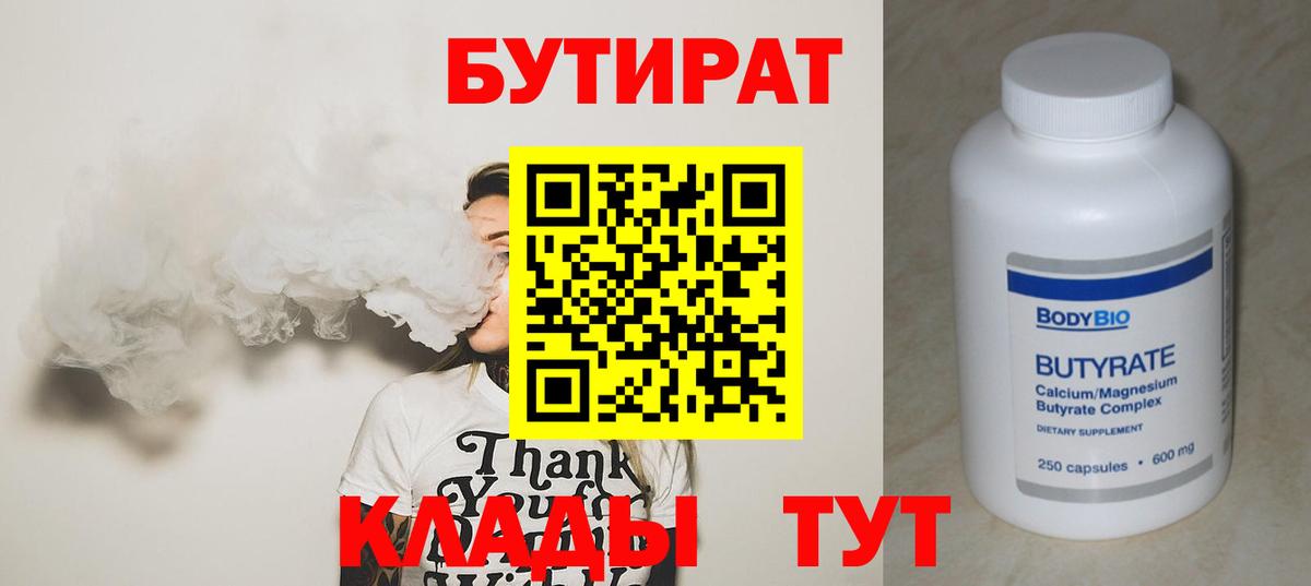 Бутират Butirat Каменск-Уральский