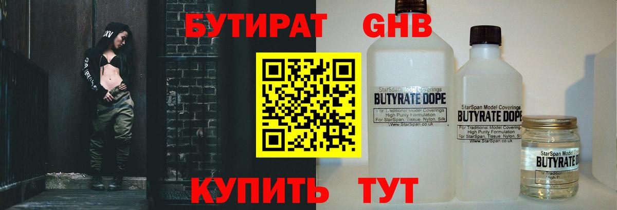 БУТИРАТ буратино  Вход с VPN  Каменск-Уральский 