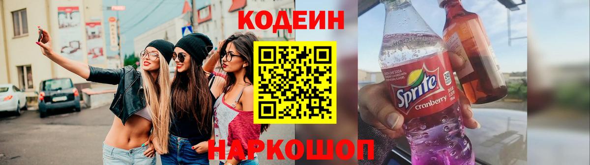 Кодеиновый сироп Lean напиток Lean (лин)  Codein напиток Lean (лин)  Каменск-Уральский  Вход с VPN 