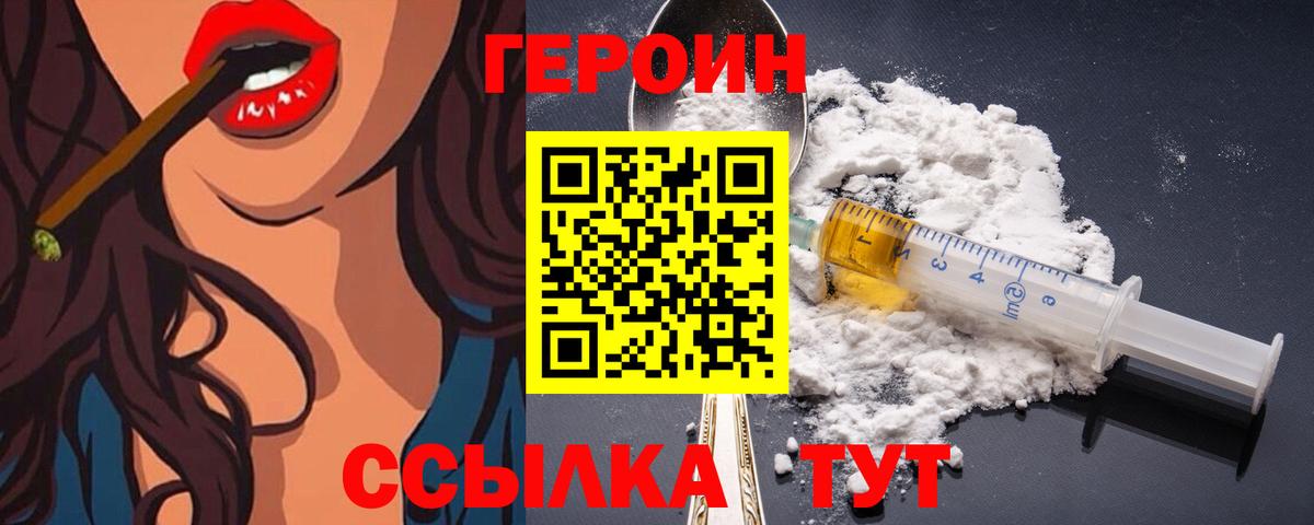 Героин Heroin Каменск-Уральский
